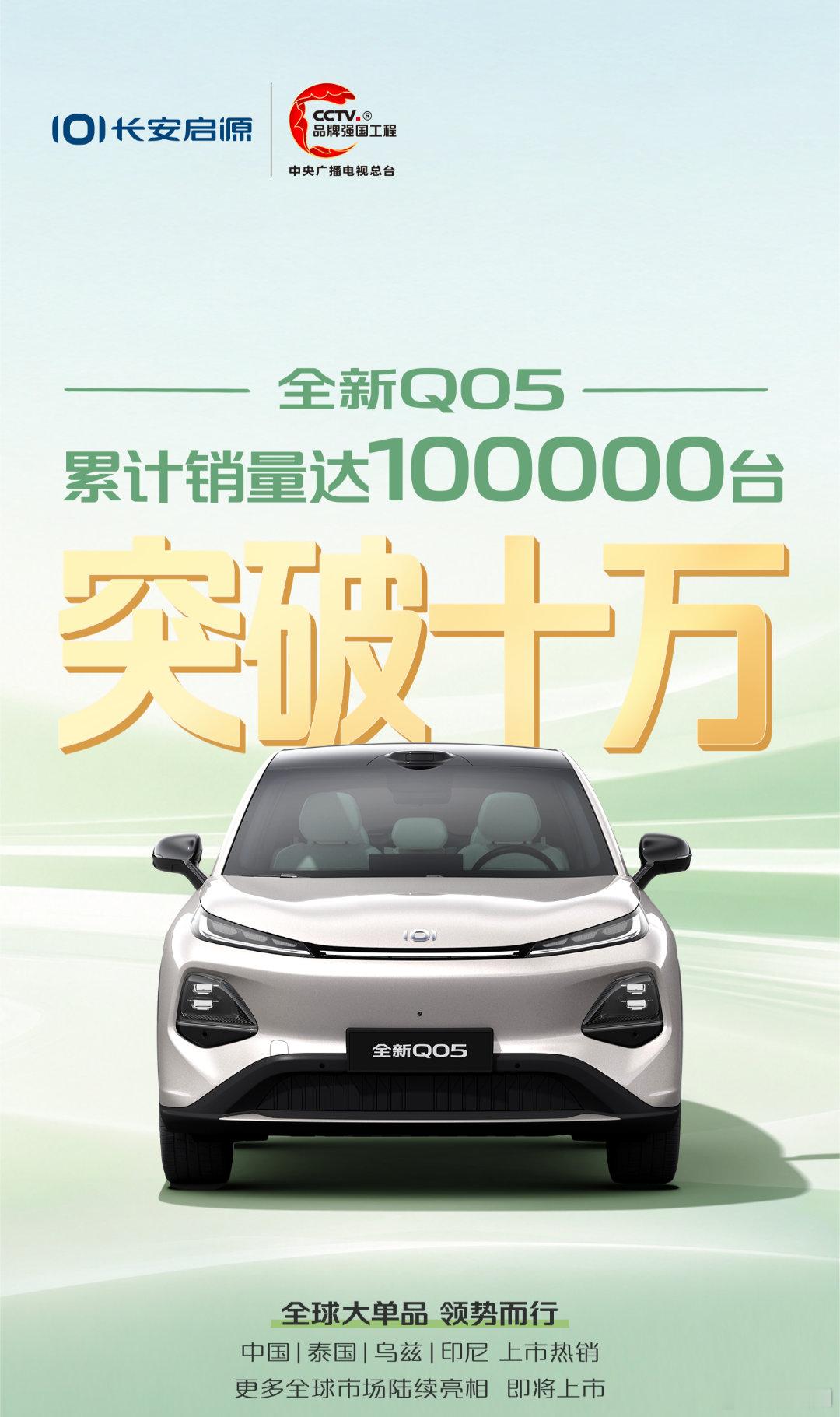 破十万｜四连冠｜增速TOP1全球都市精品纯电SUV#央企新能源冠军选启源#长安汽车#​