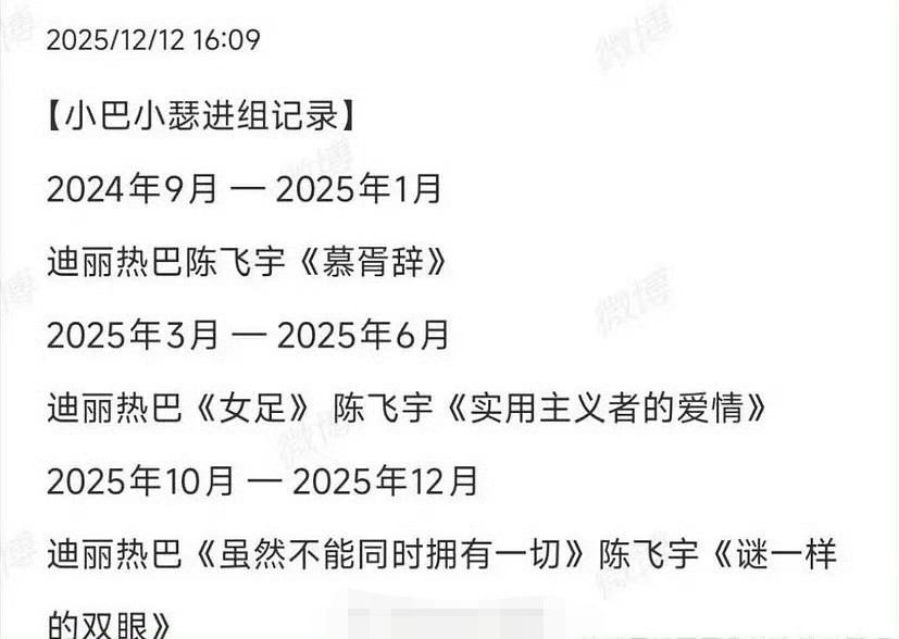网传迪丽热巴陈飞宇同城频率曝迪丽热巴陈飞宇同城频率网友真的太神通广大了，曝出迪