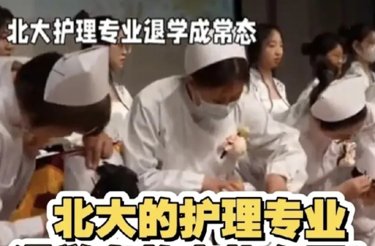 一个高大上的北大，为何要开这个护理专业呢！能考进北大的都是地方上的学霸，把人家调