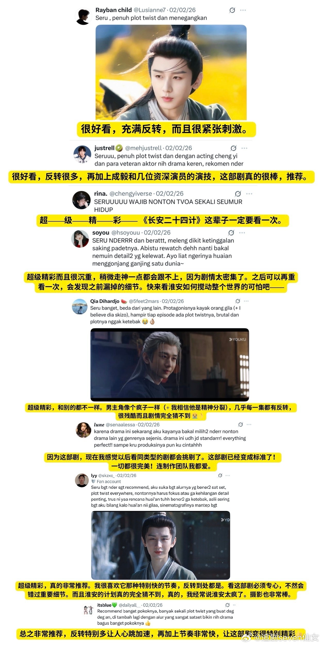 印尼X平台的关于《长安二十四计》的观后评价，观众都夸这部剧剧情的发展和制作质量