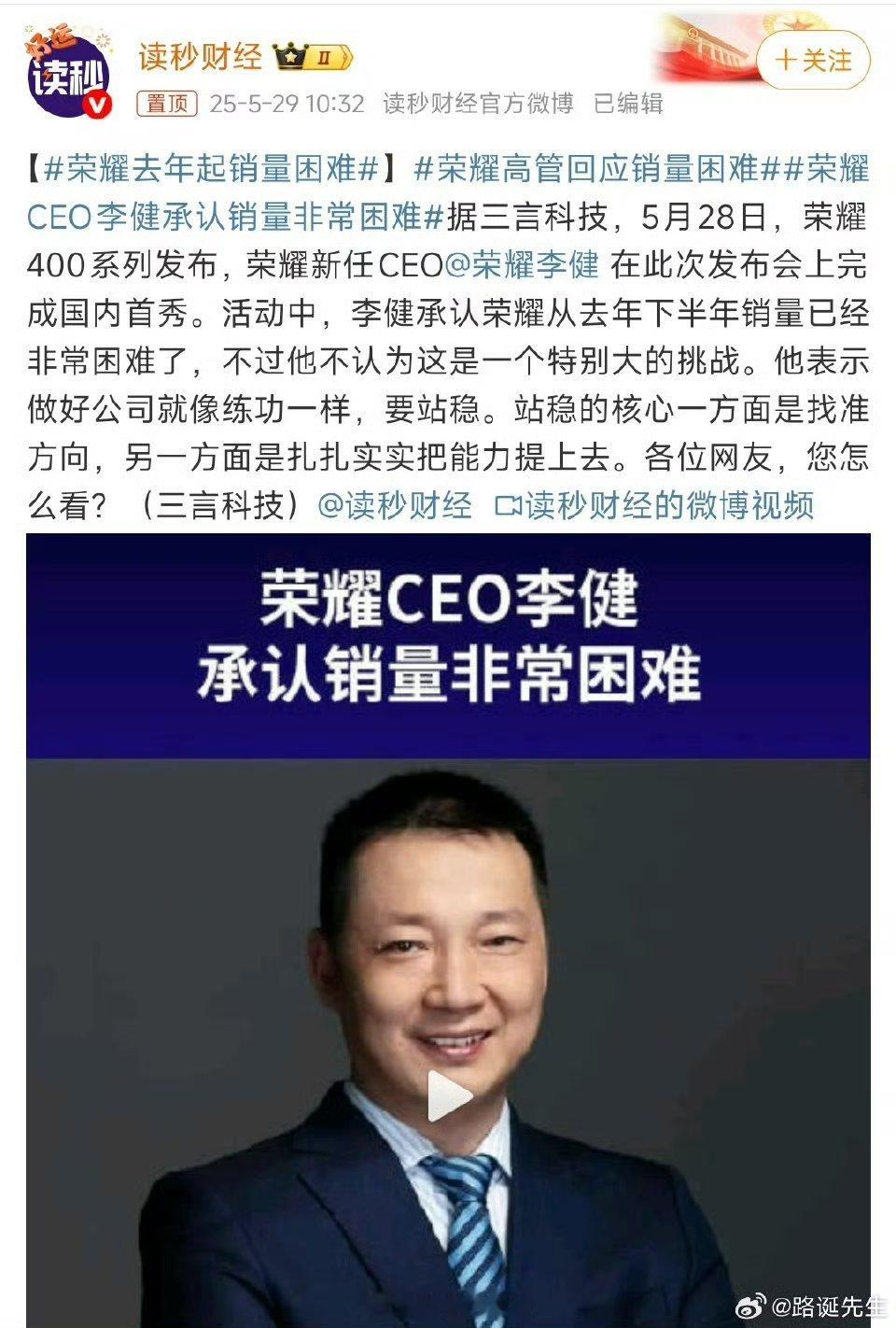 荣耀的手机也不错啊……咋就销量困难呢​​​