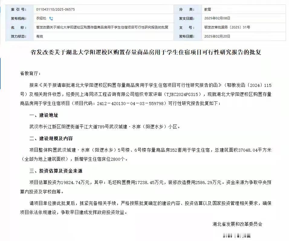 湖北大学收购商品房用作学生宿舍怎么看？单纯高价接盘为了消耗库存来说还是有很大