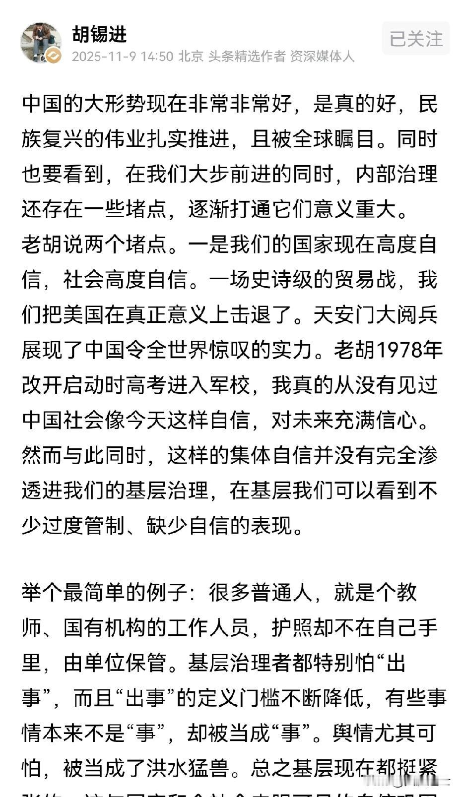 胡锡进同志下午发了一篇长文，大意是我们现在越来越自信，我们在经济、科技、军事、政