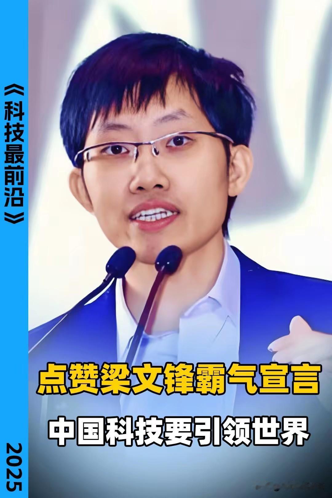 重金挖不动！顶级AI人才梁文锋　　全球科技竞争浪潮下，人才争夺成为大国博弈