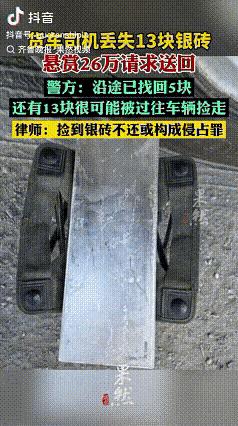 甘肃这司机真的倒大霉了。运18块银砖下高速，十分钟后听到响声，回头一看货没了