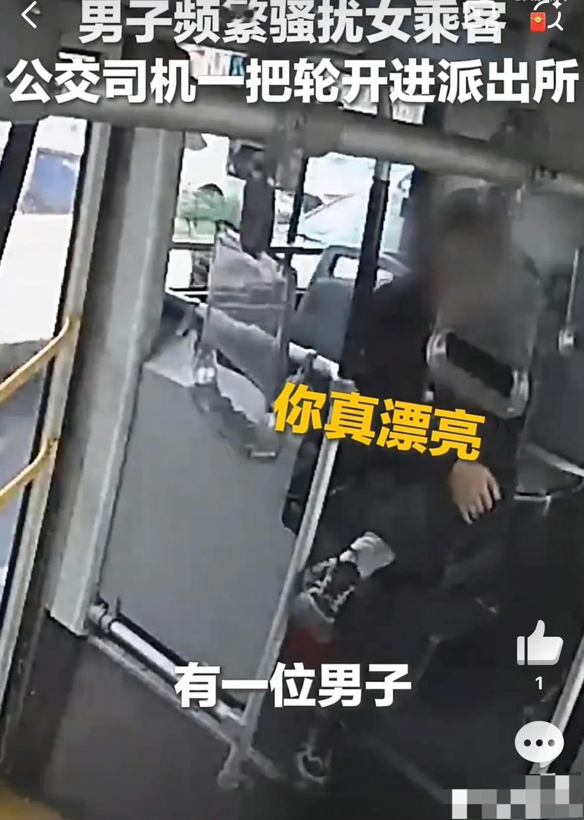 太解气了！5月4日报道，天津一男子乘车时频频骚扰女乘客，污言秽语不断，被女乘客制
