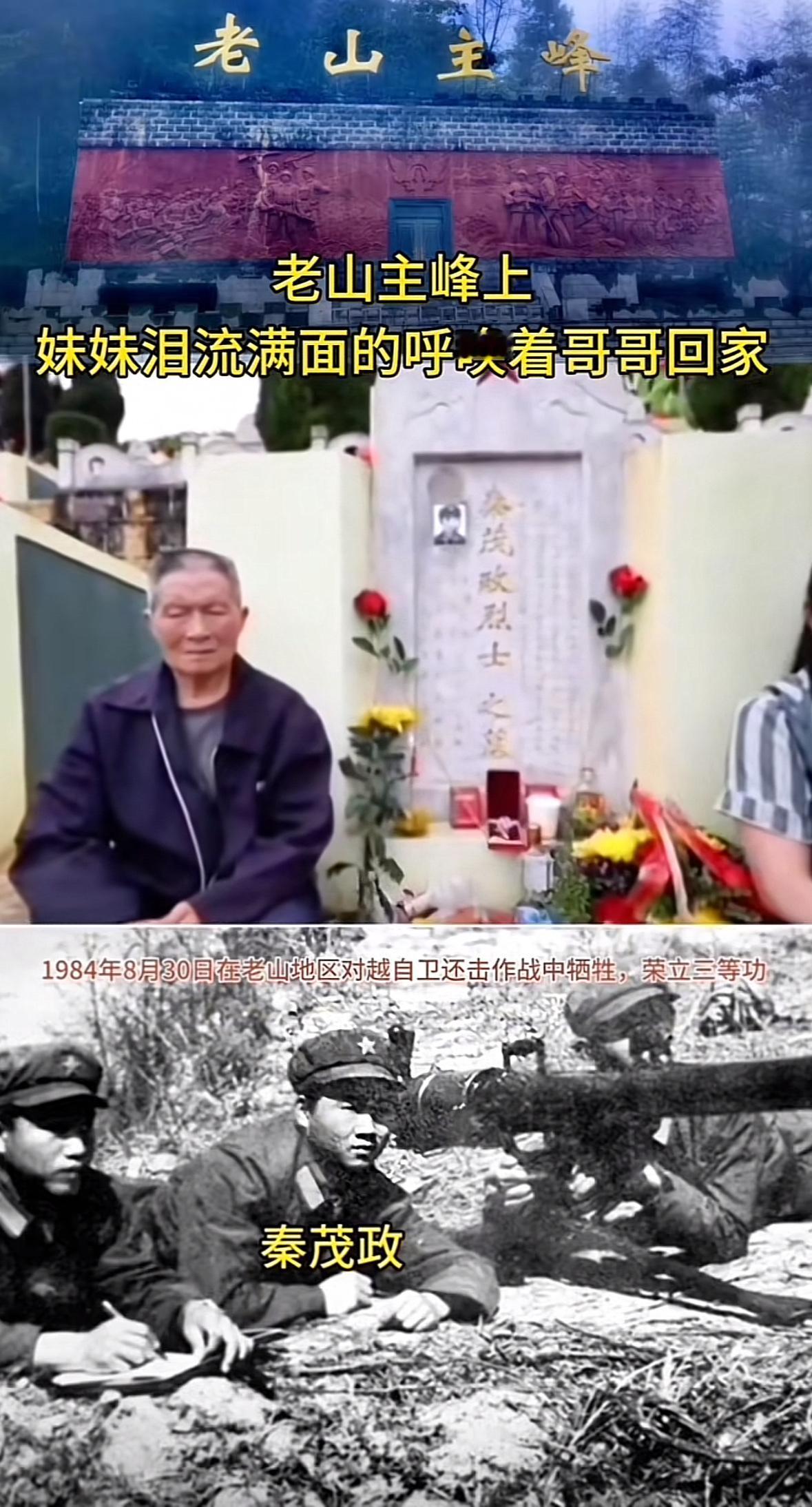 烈士秦茂政的妹妹呼唤哥哥忠魂回家，八旬老父亲来到烈士陵园，悲痛的说，茂政，爸爸年