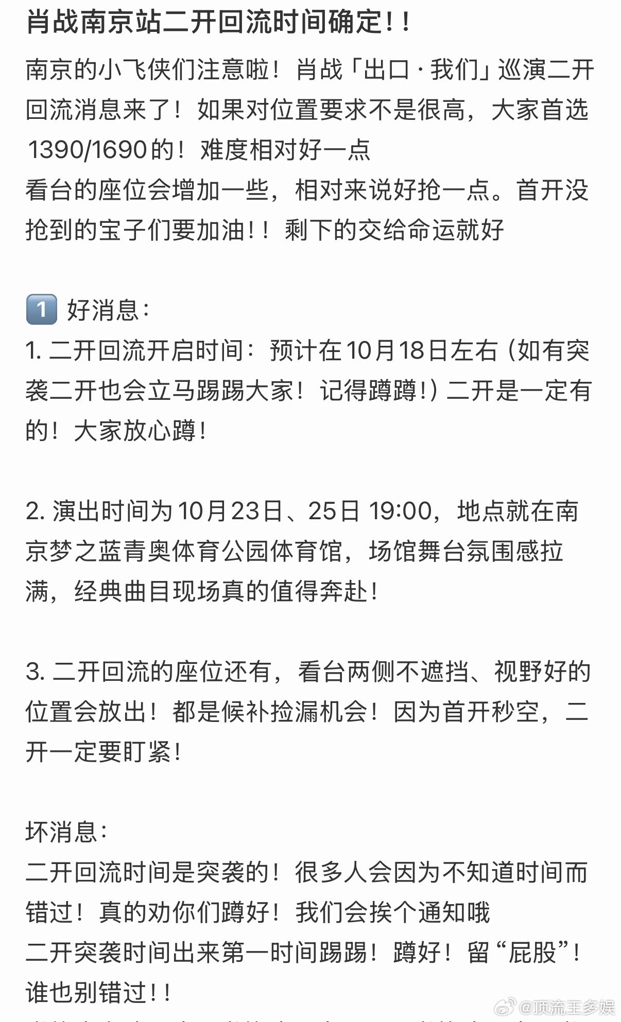 肖战南京演唱会二开时间肖战南京演唱会二开555肖战南京演唱会二开时间是什么时候