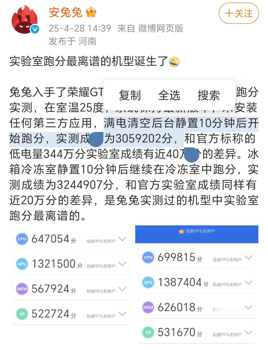 安兔兔真的猴脸都不要了，明明荣耀跑分第一，就是不给他们名分，不能蹭了不进去啊。[