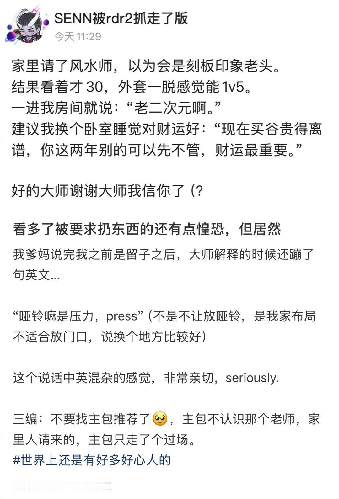 现在的风水大师也在与时俱进中。。。甚至连二次元的房间也能看看风水[捂脸哭]​​​