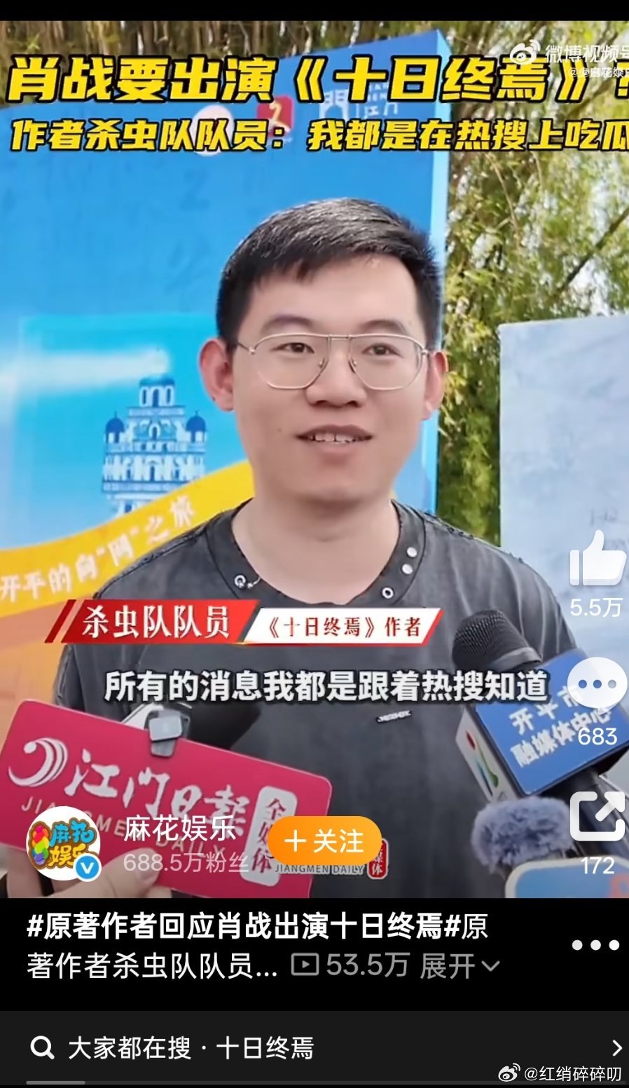 原著作者回应肖战出演十日终焉“作者的嘴角压不住了”………哈哈哈