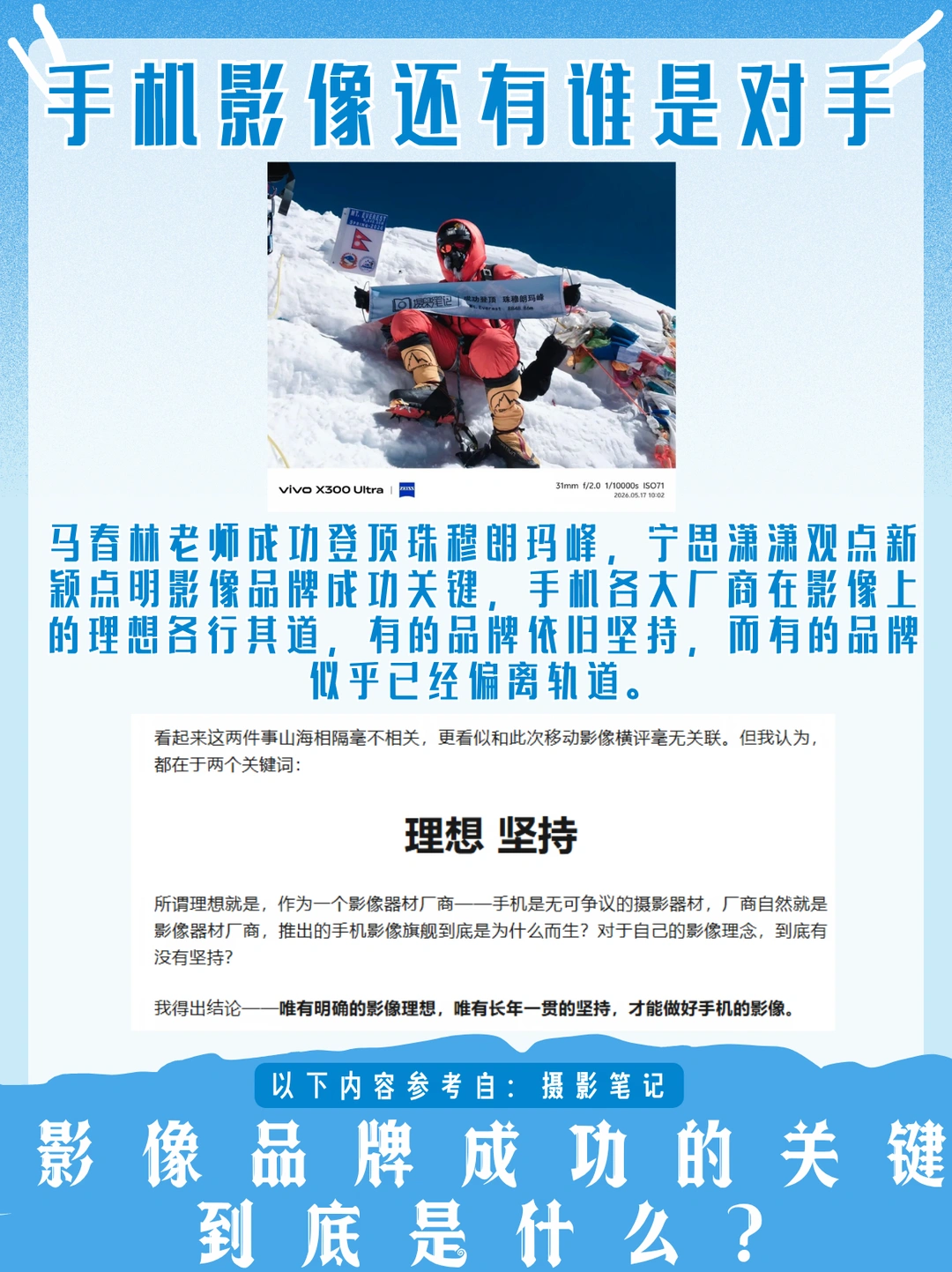 哪家影像品牌理想仍坚守？这才是成功关键！