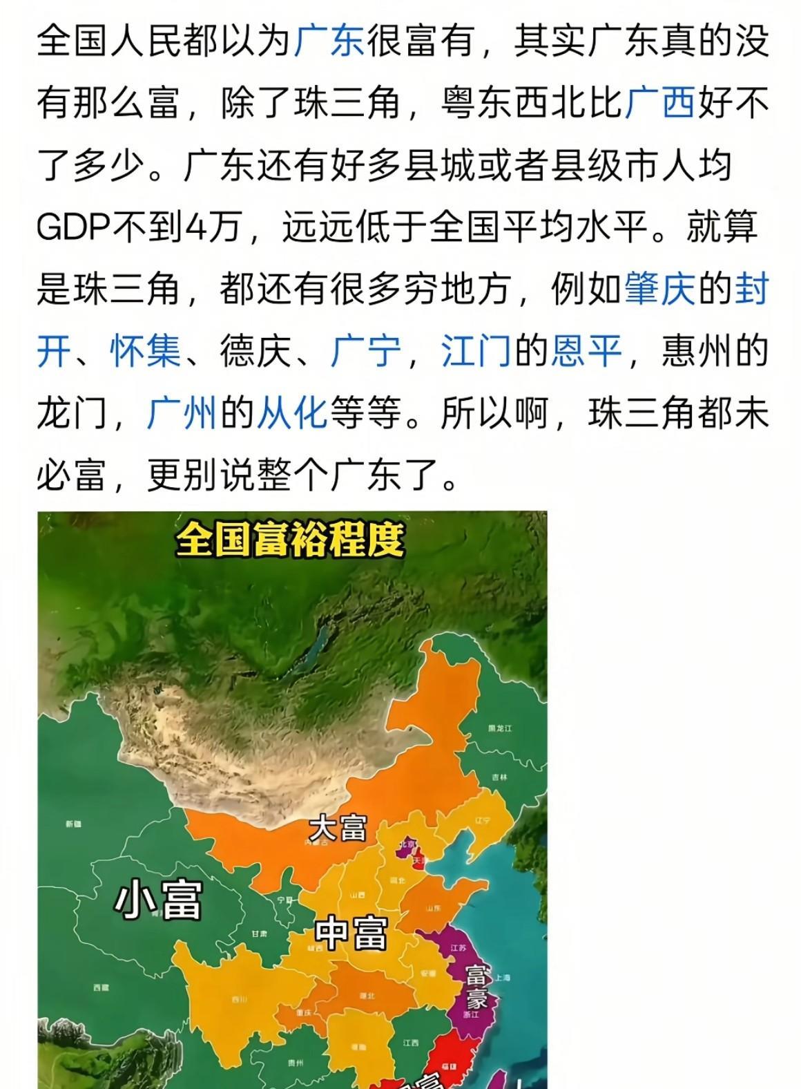 很多人以为整个广东都很富有，其实广东除了珠三角地区，粤东西北比广西好不了多少？！