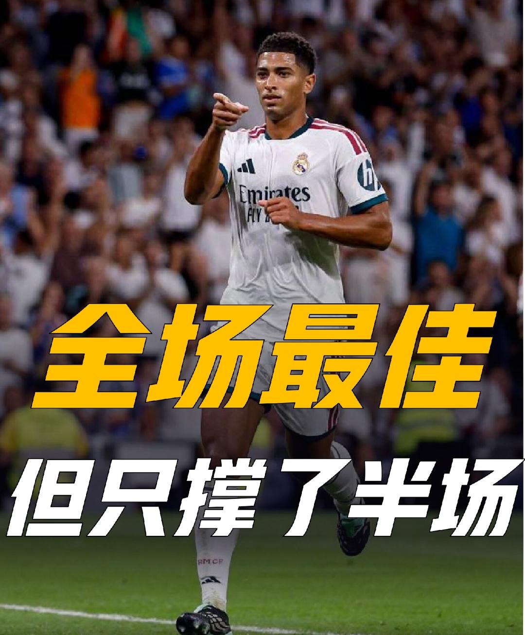 皇马4-1巴列卡诺，4个意外让球迷惊喜不已！1.维尼休斯突然爱上回防和逼抢了，