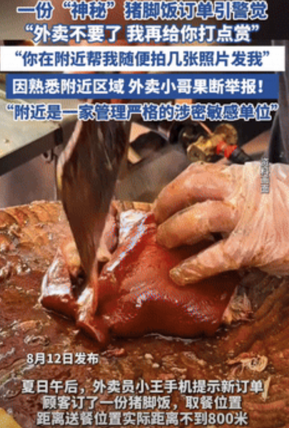 外卖小哥立大功！一外卖小哥接到一份送餐订单，不料，下一秒他竟给国家安全部打电话，