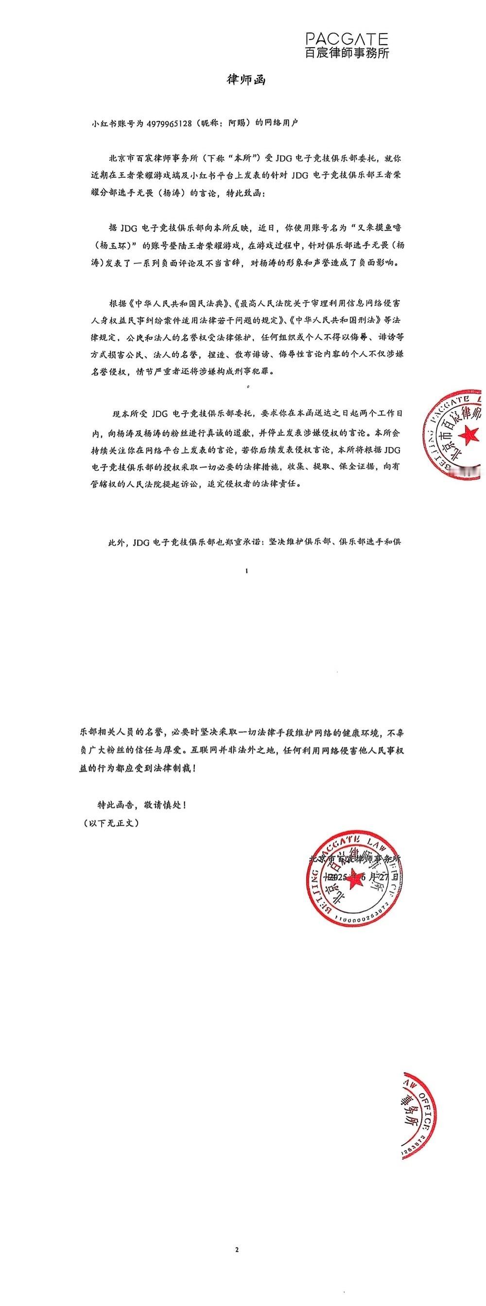 瓜友速报JDG发布律师函​​​