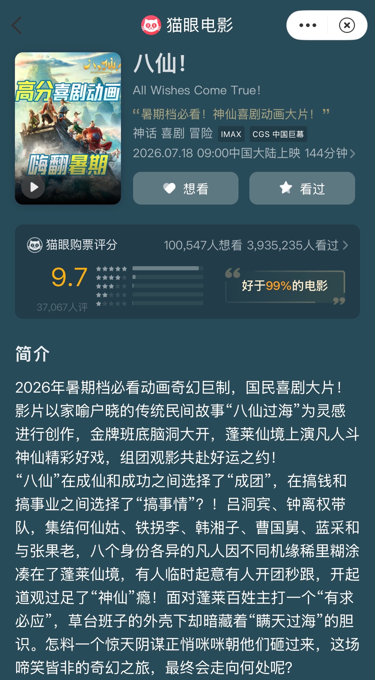 八仙票房看了大家聊的内容，感觉不错哎，抽时间去支持一下……国产动漫现在还是很让人