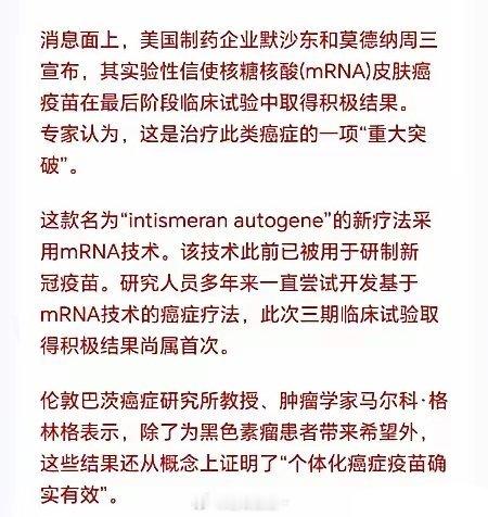 创新药接下来估计会很疯狂！因为肿瘤疫苗时代要来了，完成了从概念到现实的跨越，那就