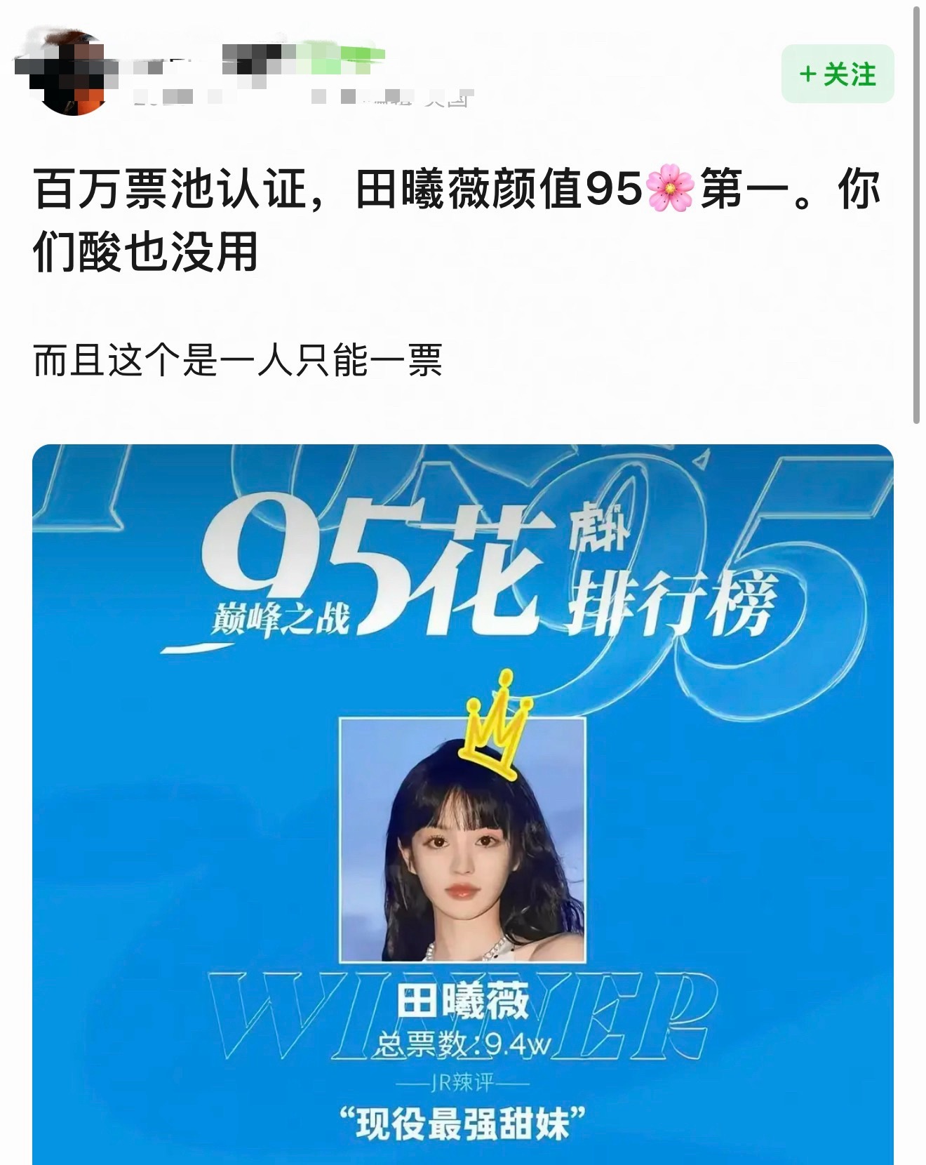 虎扑的榜单有参考价值？95🌸颜值第一：田曦薇第二：章若楠第三：周也第四：张婧仪