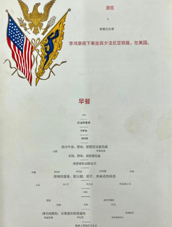 李鸿章访美，美方国宴竟用牛脑牛杂招待！哈佛珍藏的档案曝光，西方人当年也得咽下水。
