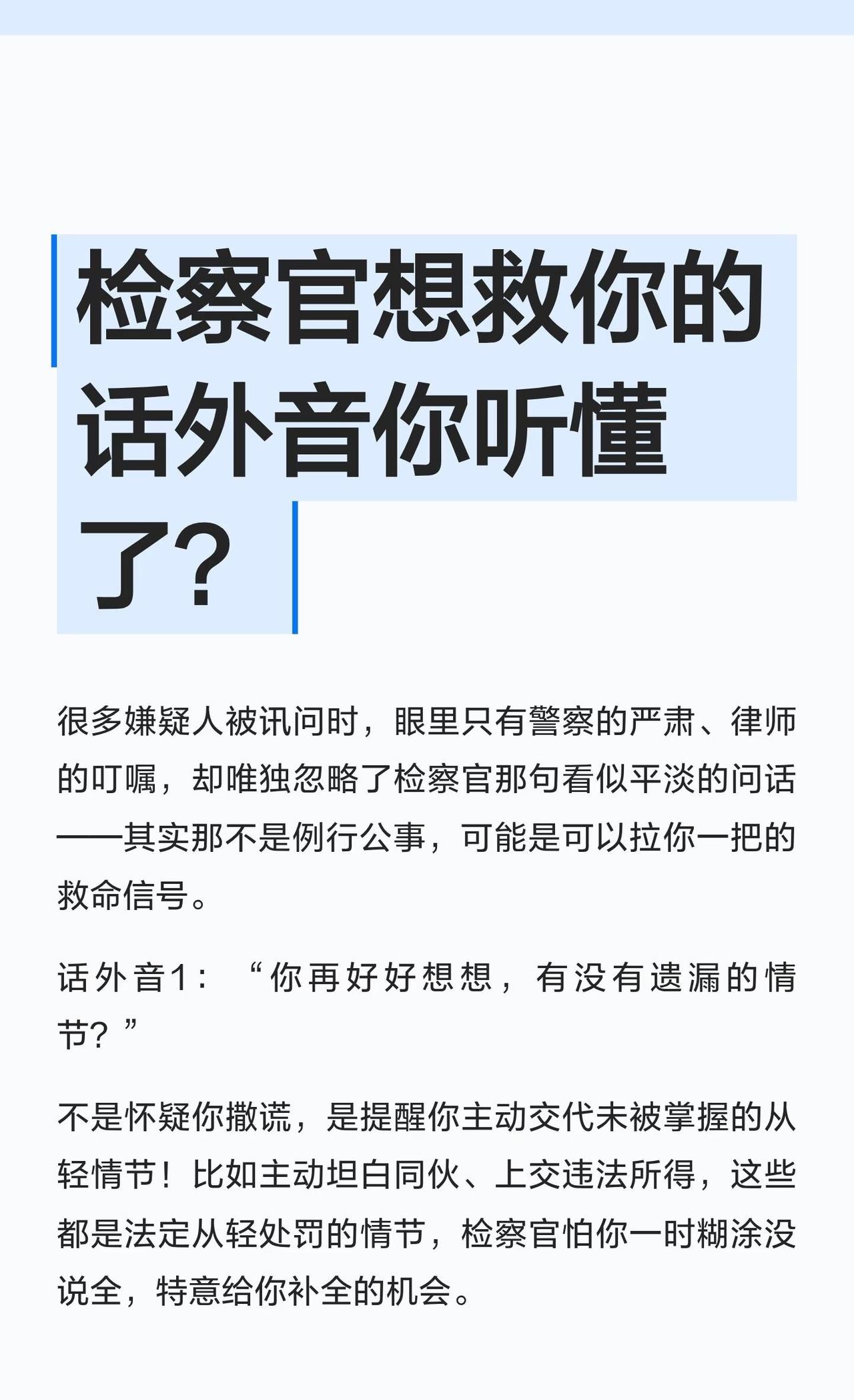 检察官想救你的话外音你听懂了？刑事案件北京律师刑事会见重返庭审现场律师