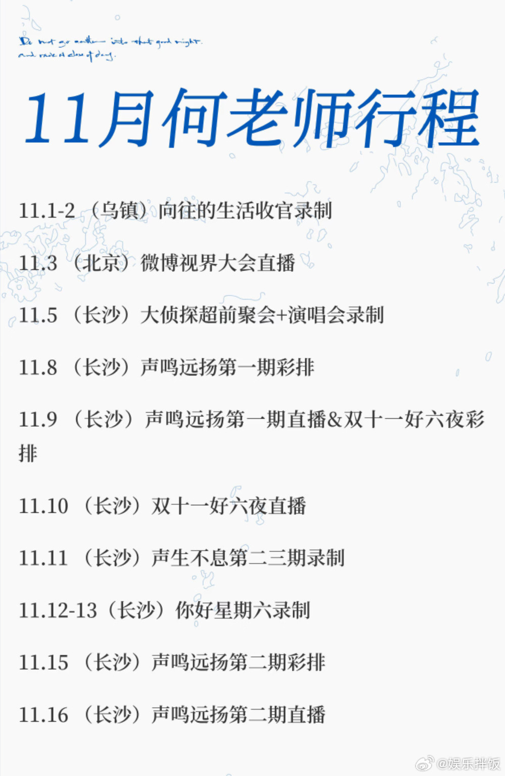 天啊看何老师的十一月行程表只能感叹难怪何老师能成功，精力太好了，这完全连轴转啊，