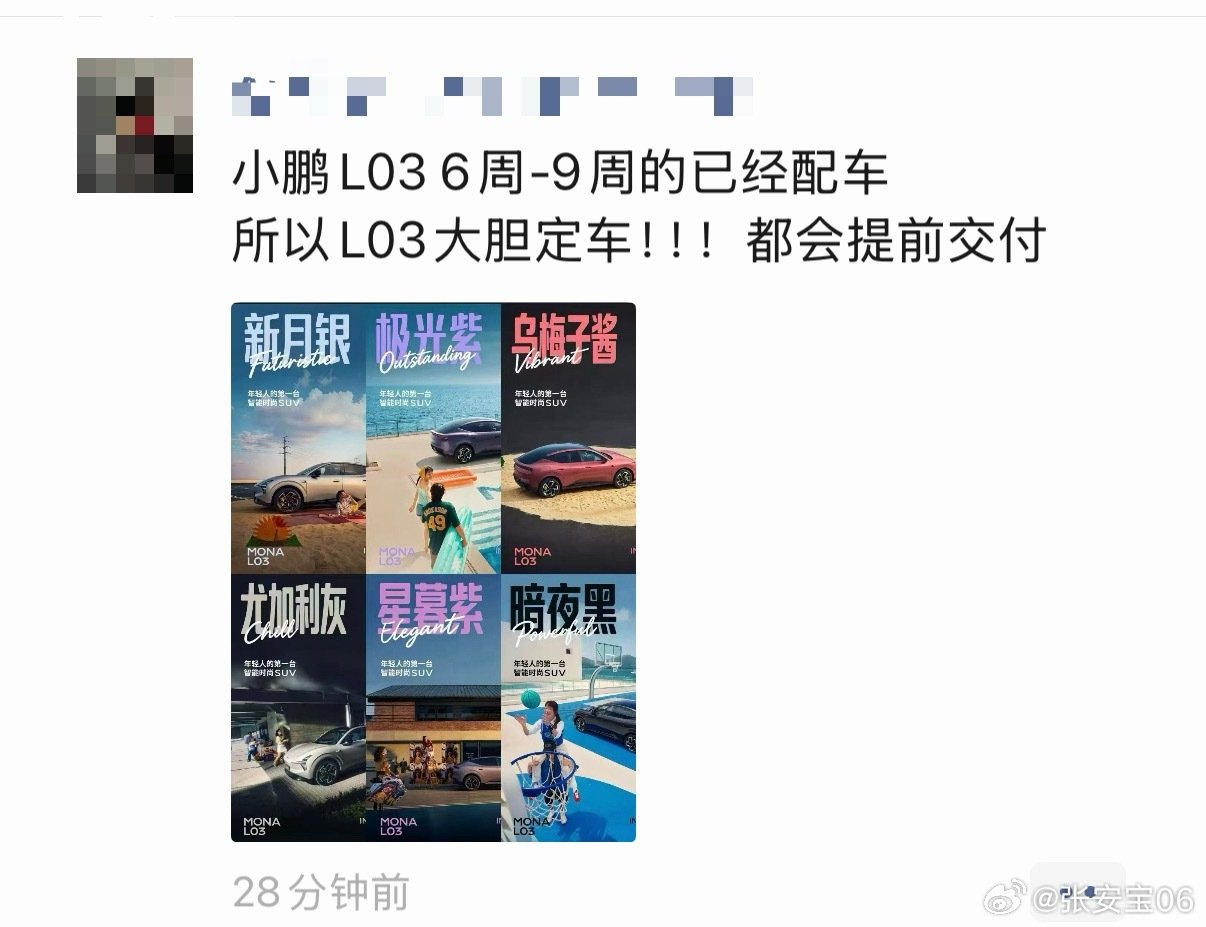 看来小鹏L03交付开足马力了么#新能源汽车#​