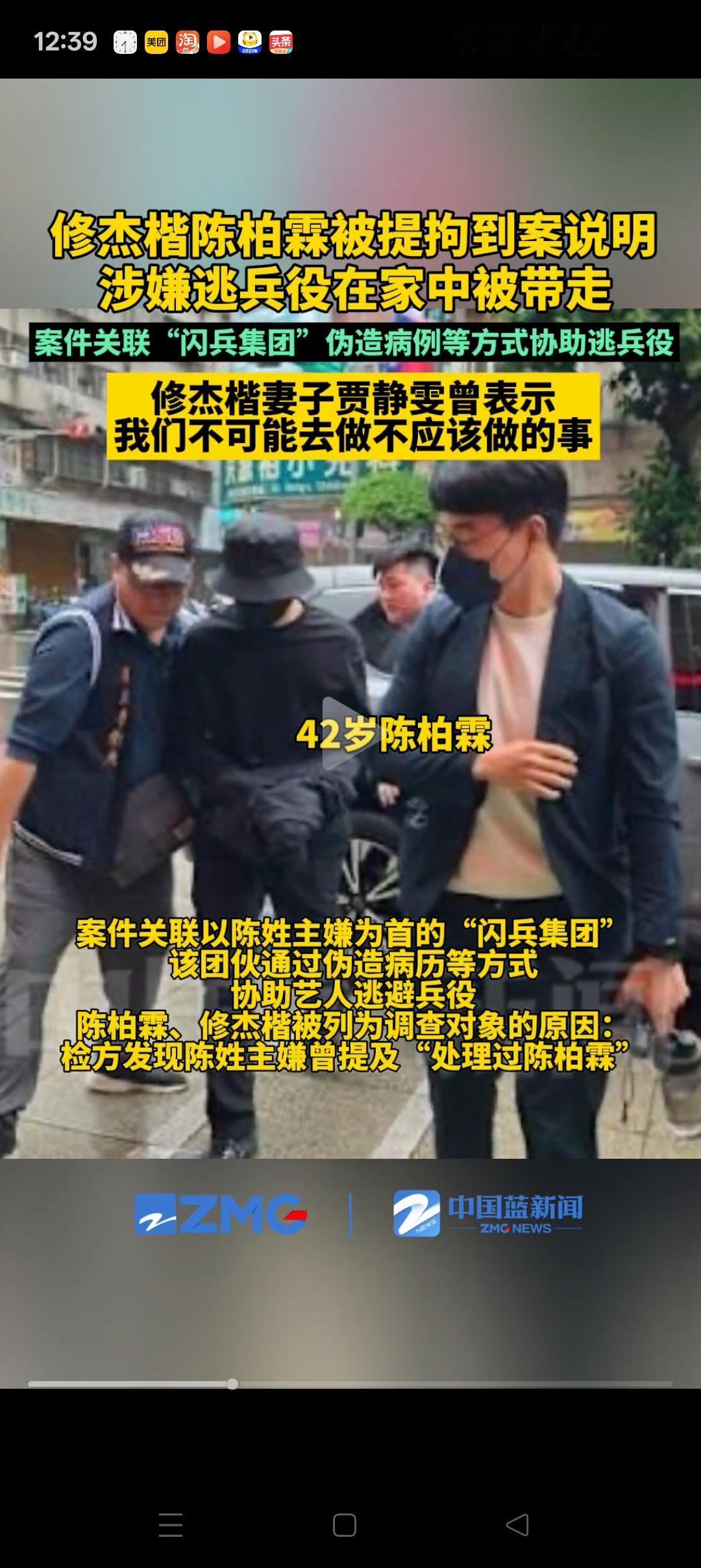 明星身份不是护身符，修杰楷，陈柏霖花钱假装高血压，试图免除服兵役太低级了！1