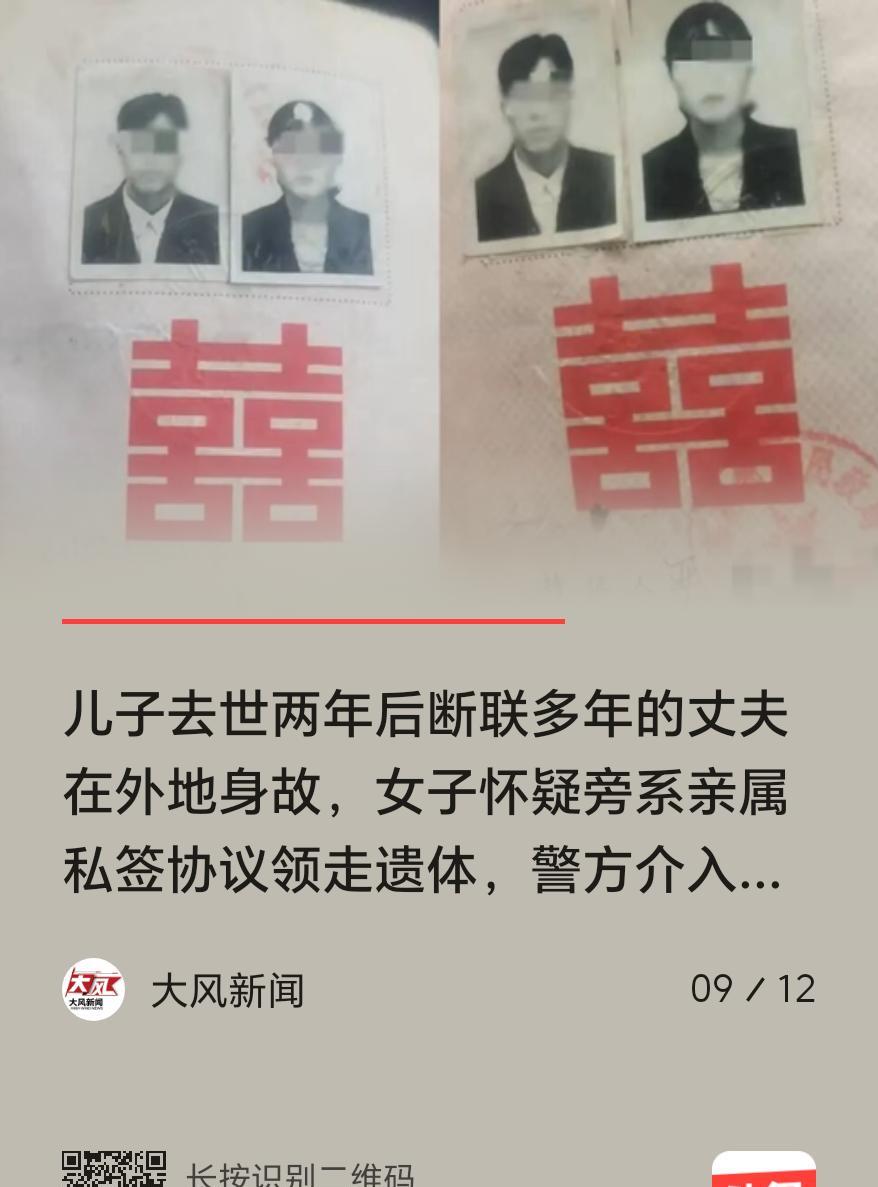 四川广元，一女子有一个断联十几年的丈夫，传来在河南某工地突然身亡的消息，而就在一