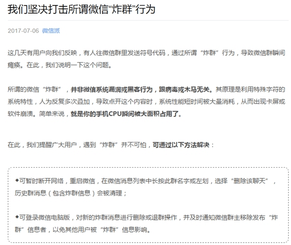 微信炸群让手机瞬间死机? 这回腾讯给出解决办法了!