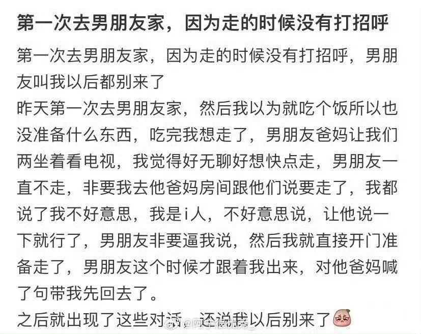 第一次去男朋友家，因为走的时候没有打招呼