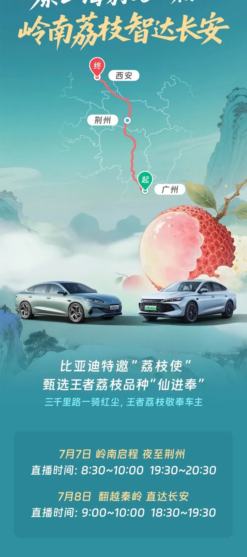 比亚迪的“荔枝使”活动挺有意思。从广州开着车一箱油把荔枝送到西安去[呲牙笑][