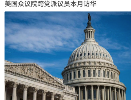 9·3阅兵效应发酵，美国两党议员罕见组团来华，提出一个请求让西方世界目瞪口呆