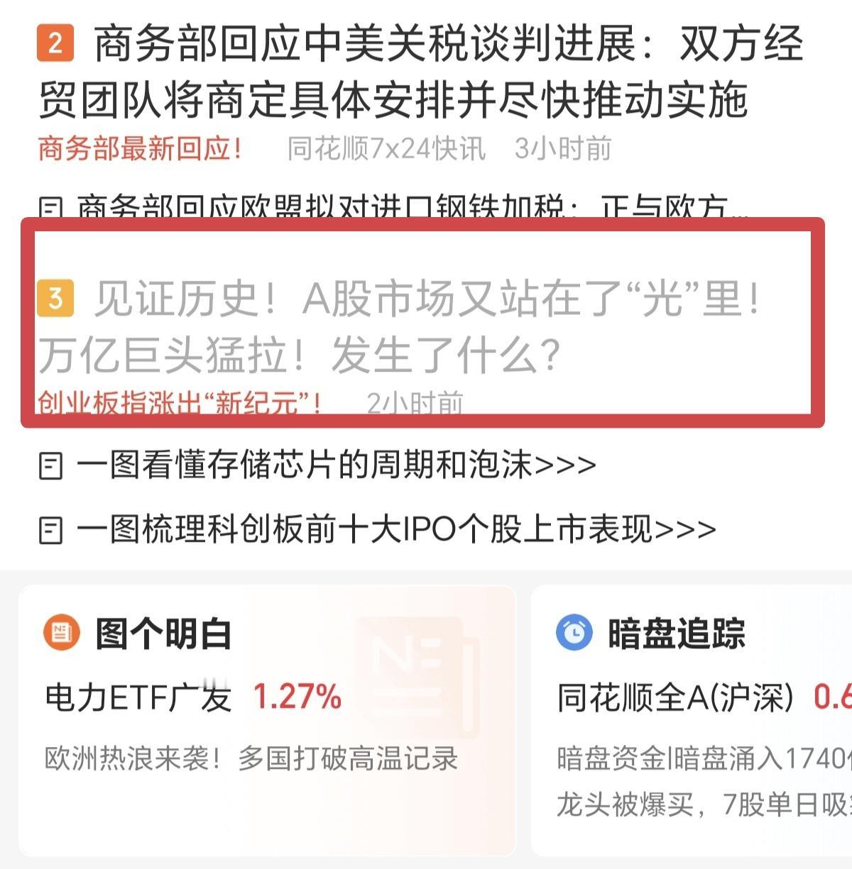见证历史，A股又站在光。这样的光，是通过反复砸盘市场，来获得的，通过抽取传统板块