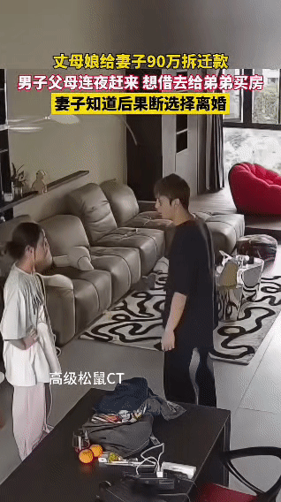 丈母娘给妻子转了90万拆迁款，这事被男方父母知道后，连夜赶来家里，张口就想把这笔