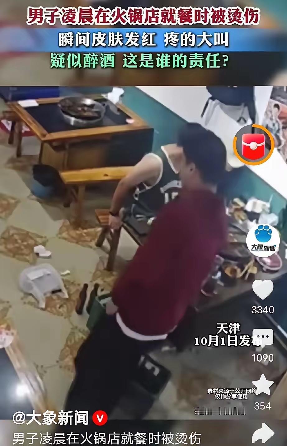 “太惨烈”！天津，一男子跟朋友去吃火锅，酒足饭饱后，男子起身想离开，他站起来后，