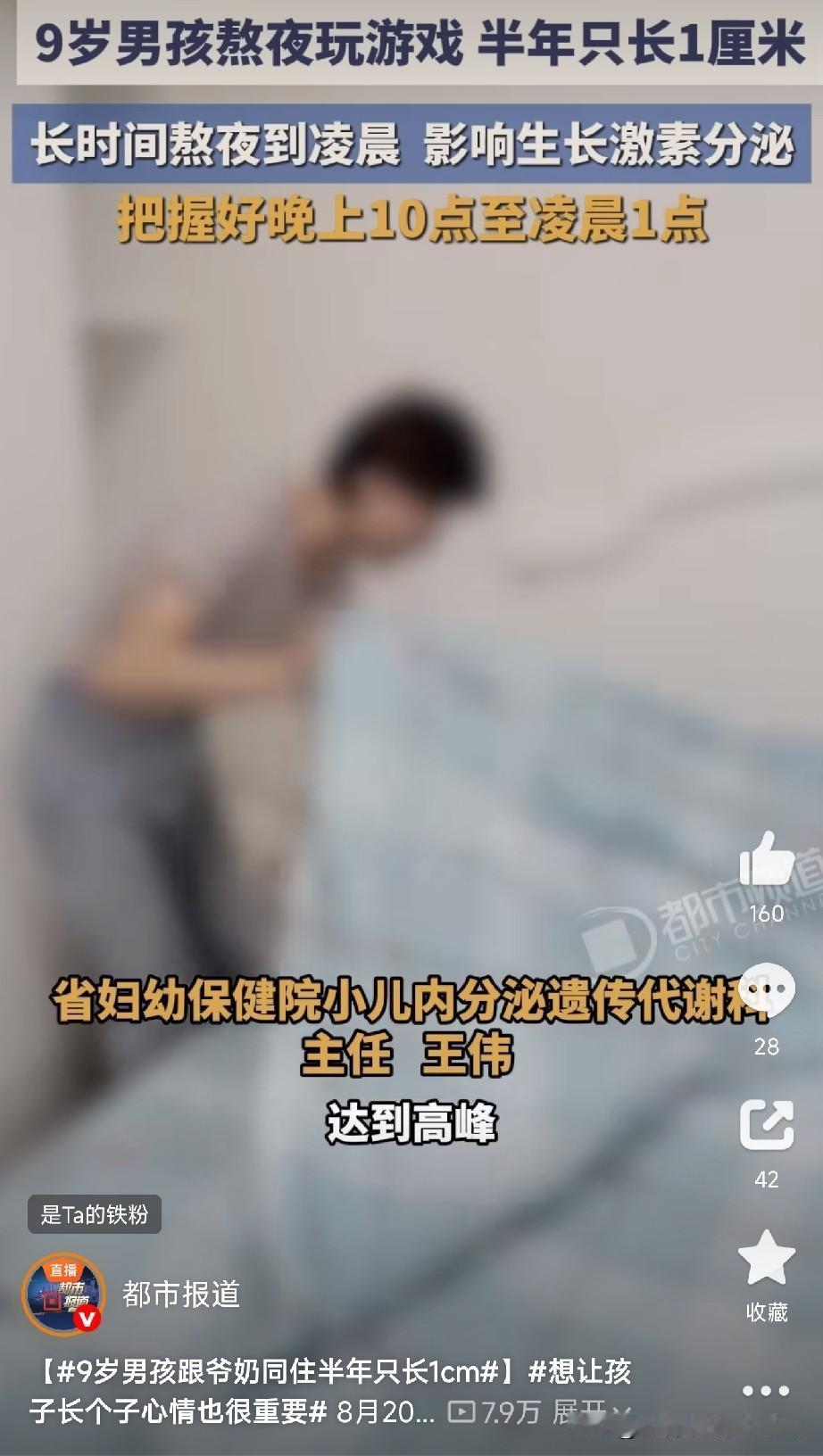 9岁男孩跟爷奶住半年只长1cm河南一个9岁男孩，父母在外打工，跟着爷爷奶奶生