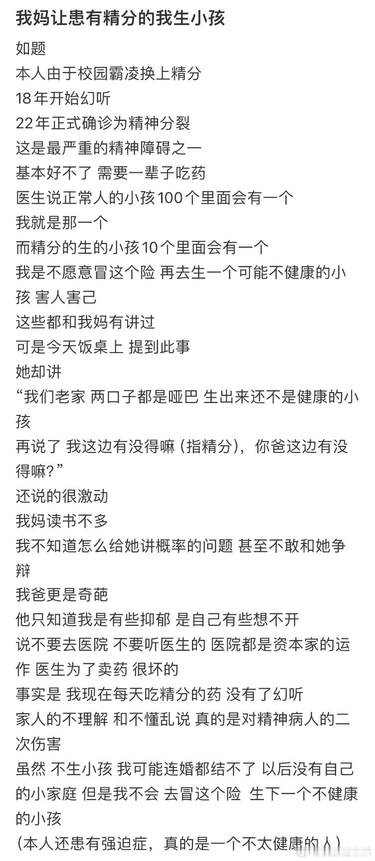 我妈让患有精分的我生小孩怎么办❓​​​