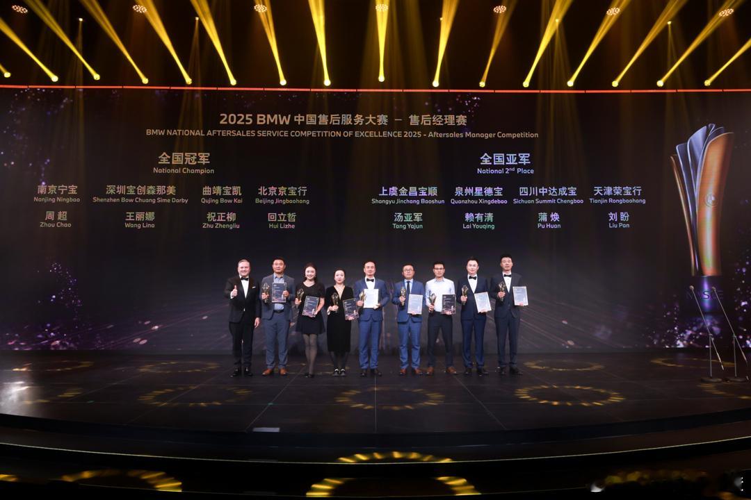 宝马售后大赛燃动质量月2025宝马中国售后服务大赛总决赛落幕，全国数百家经销
