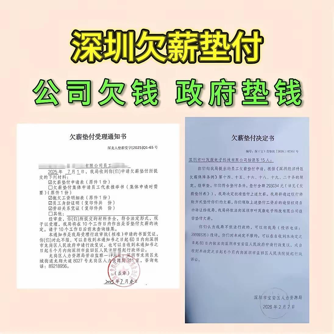 我靠！深圳太厉害了！！出了一个神级政策，欠薪垫付！​看了一下就是说，老板拖欠你