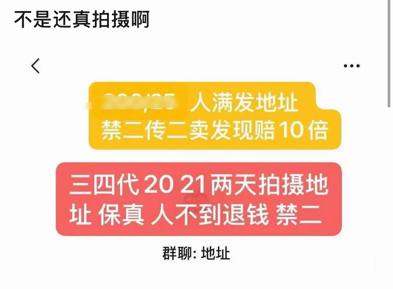 拍啥啊这是难道拍族综这个🍉是真的？