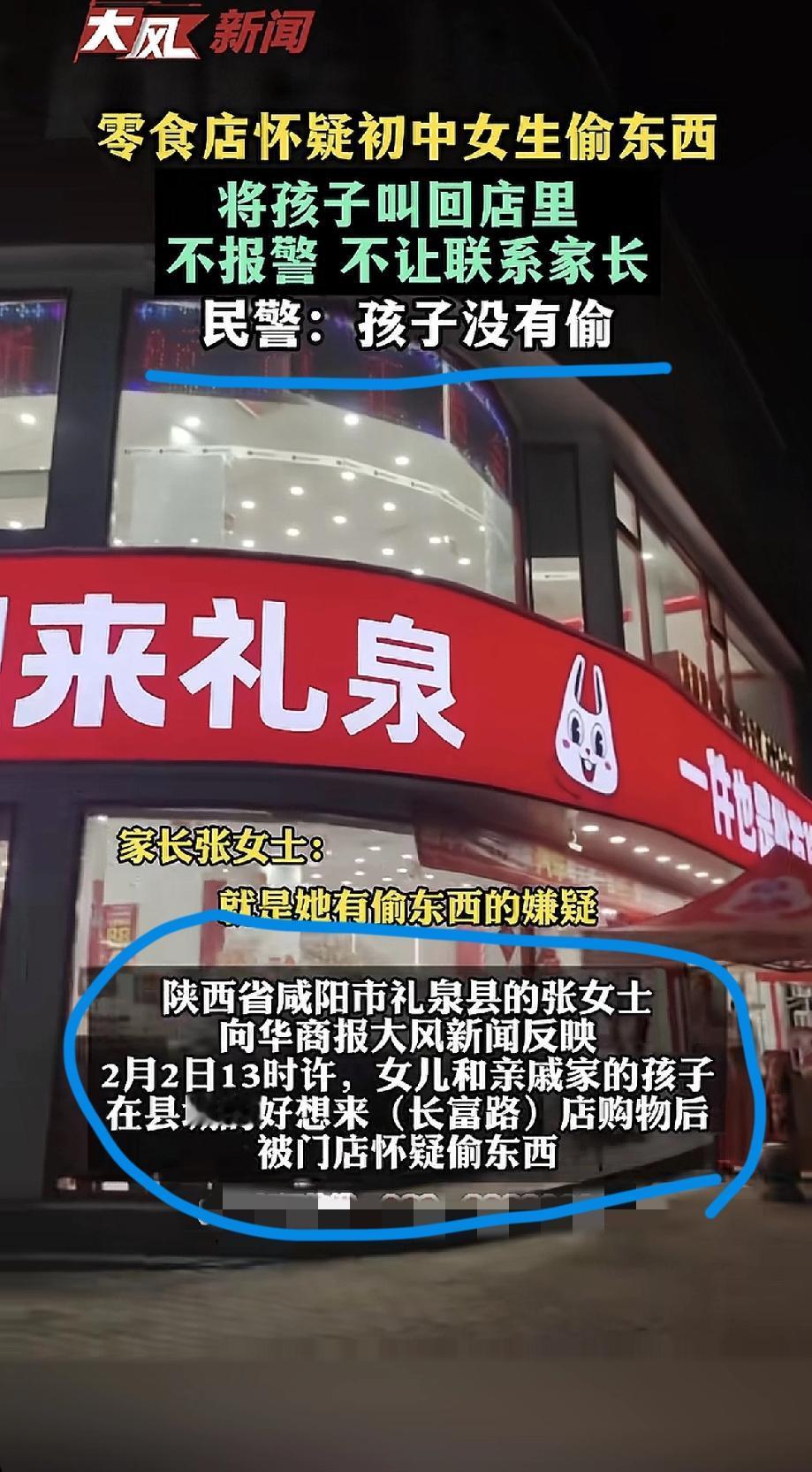 2月2日，陕西礼泉县，一初中女生被诬陷偷东西，事后商家轻飘飘的一句：“这只是个误