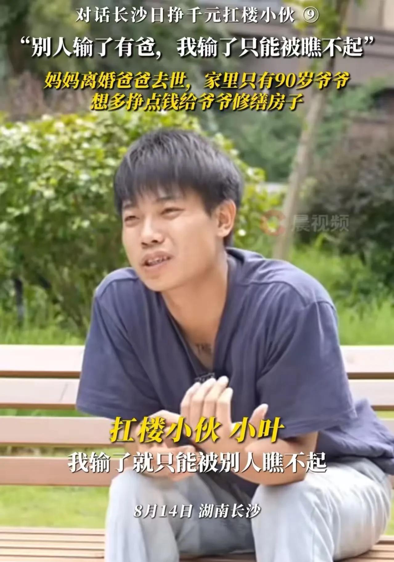 “别人输了有爸爸，我输了就只能被别人瞧不起……”长沙，小伙17岁时父母离婚，18