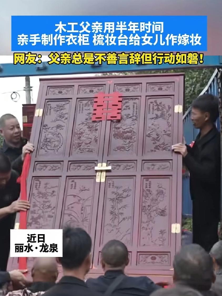木工父亲用了半年时间，亲手置做衣柜梳妆台给女儿做嫁妆，满满的父爱最有价值的一套纯