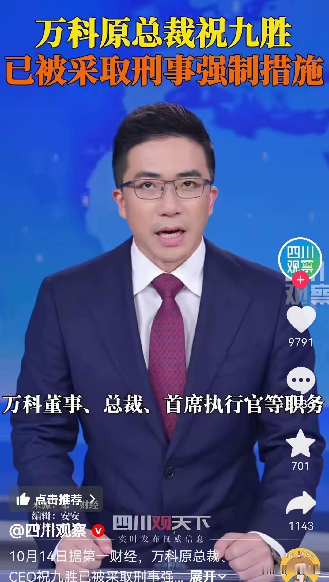 作恶多端的万科高管一个也别想跑！法网恢恢疏而不漏每个罪犯都要去监狱救赎自己的罪