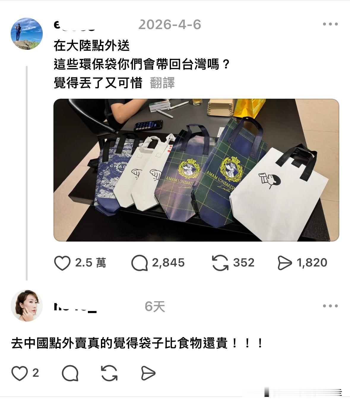 台北人在苏州，在台湾互联网上看到一篇关于大陆各种精美外卖袋的讨论。台湾人觉得这些