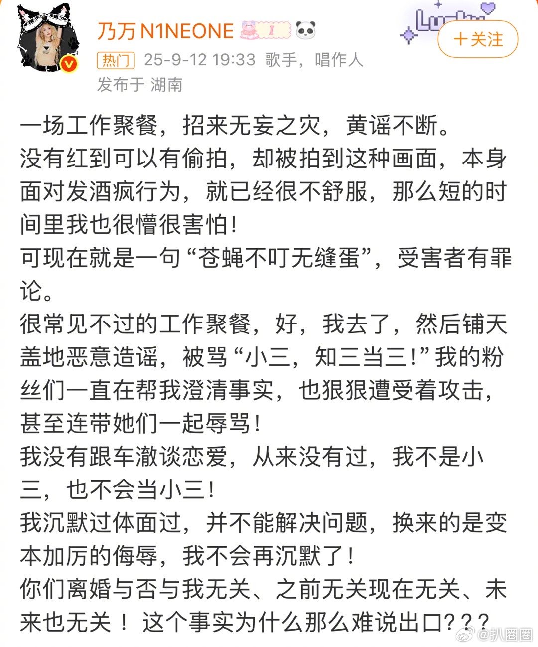 乃万回应公布了和车澈李嘉格的聊天记录，要求车澈李嘉格给她澄清，李嘉格表示不该为