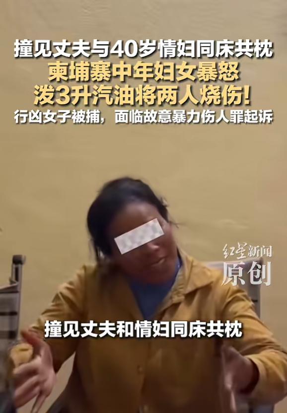 “太冲动了！”7月25日报道，柬埔寨，一女子发现，丈夫和情妇在家中睡觉，她一时