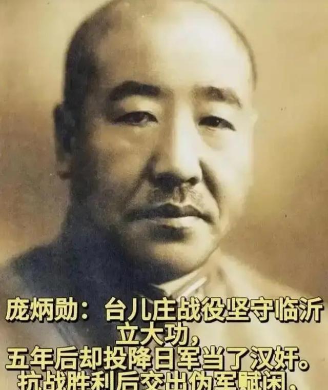 抗战胜利后，蒋介石邀请已经当了汉奸的庞炳勋前往南京担任要职，庞炳勋虽然知道自己不