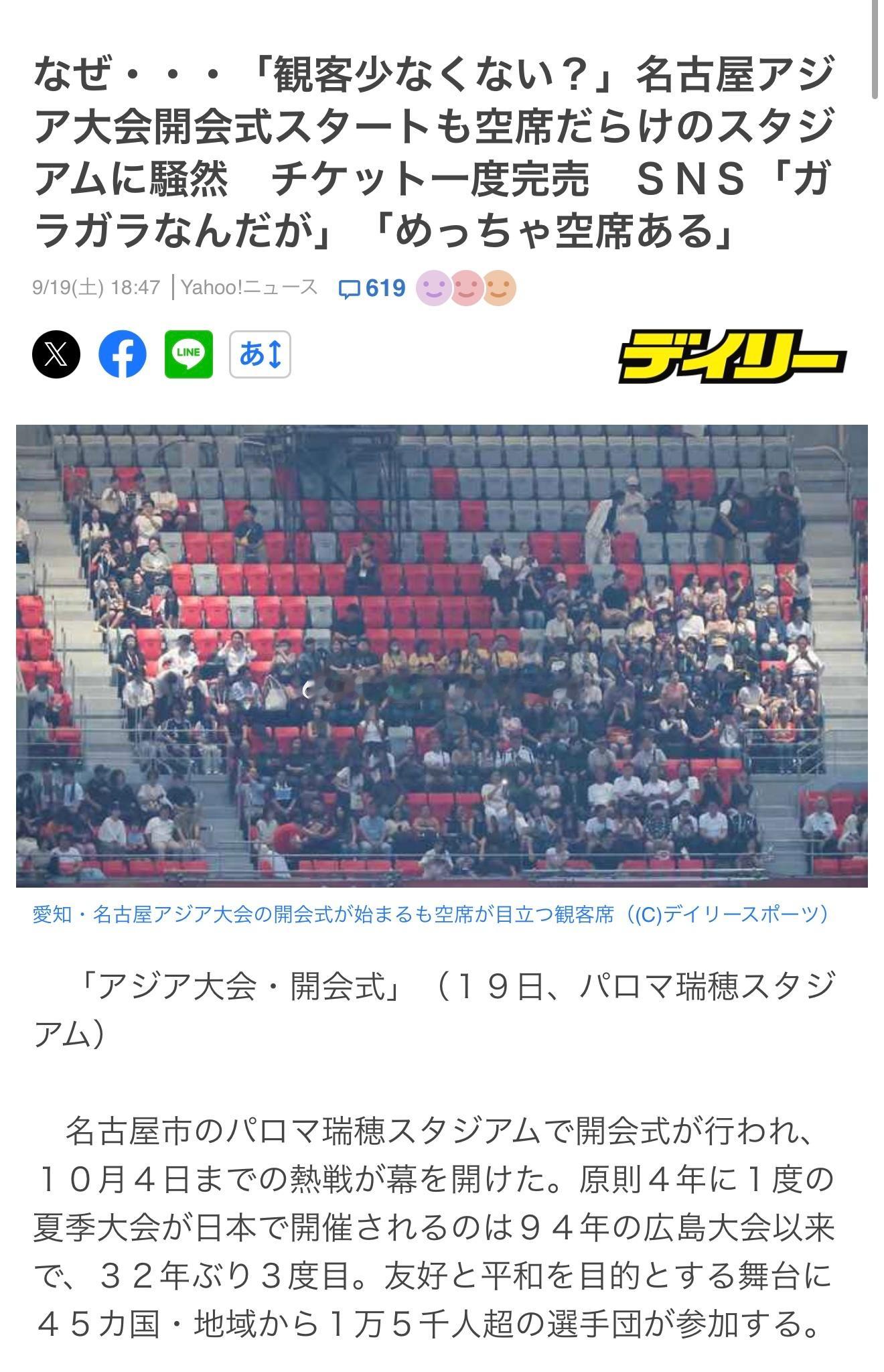 亚运会开幕式诡异“亚运会开幕式”（9月19日，帕洛玛瑞穗体育场）亚运会开幕式在